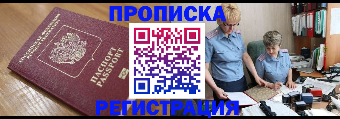 прописка в Зеленокумске