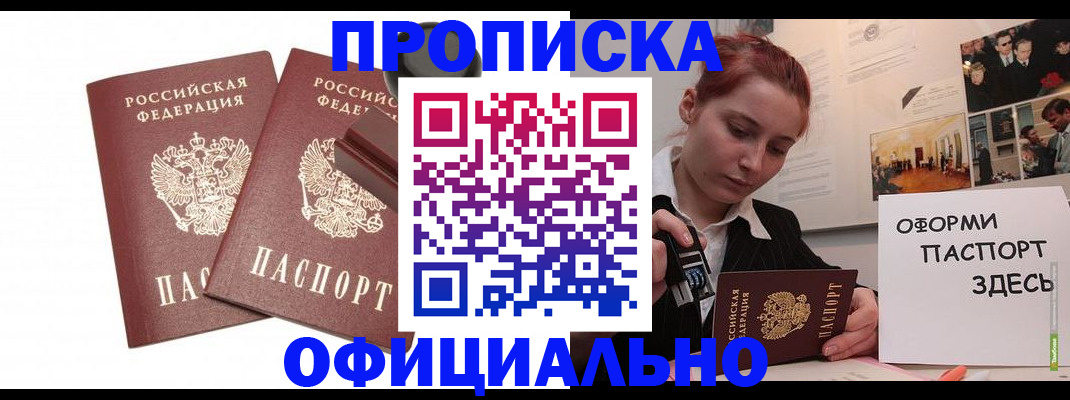 временная регистрация купить в Зеленокумске