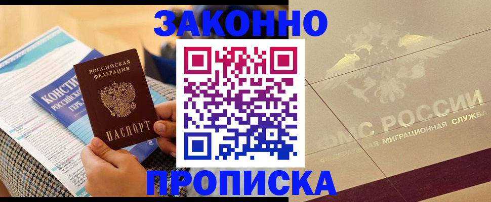 временная регистрация купить в Зеленокумске