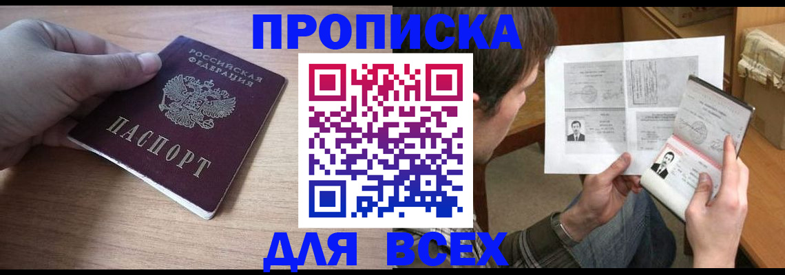 прописка гарантия в Зеленокумске