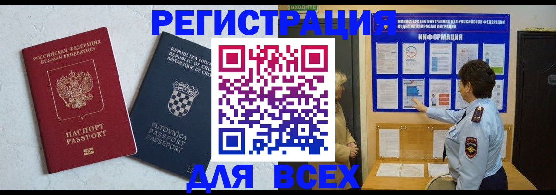 временная регистрация в квартире в Зеленокумске